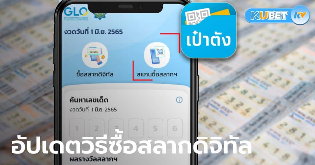 ซื้อหวยออนไลน์ที่ไหน