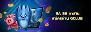 sa 88 รวมเกมคาสิโน